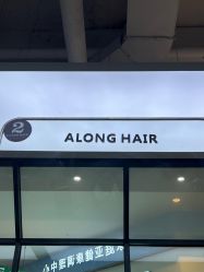-ALONG HAIR阿龙发型
