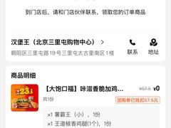 -汉堡王(北京三里屯购物中心)