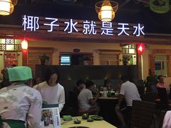 -龙泉人椰子鸡.糟粕醋.海南菜(三亚旗舰店)