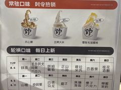 -野人先生Gelato(上海长宁龙之梦店)