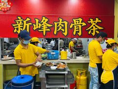 -新峰肉骨茶(总店)