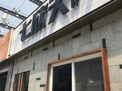 -七欣天香辣蟹火锅(南京建宁路大观天地店)