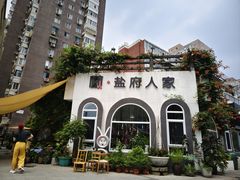 -懒人盐府人家(安贞店)