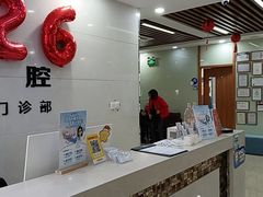 -茂菊口腔连锁(浦东南路店)