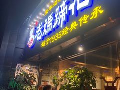 门面-易老妈蹄花.特色川菜(人民公园总店)