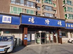 门面-楼外楼肥羊木炭火锅居(乐群街店)
