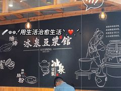 -冰泉豆浆馆(阳朔店)