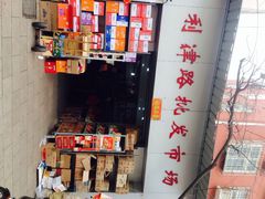 iphone_upload_pic-利津路小商品批发市场