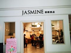 门面-CHEZ JASMINE 茉莉的氧气厨房