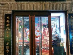 门面-大海碗·京菜炸酱面(雍和宫店)