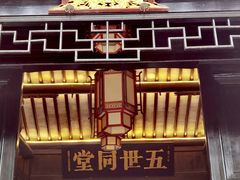 -钱穆钱伟长故居