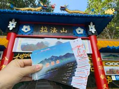 -吉林拉法山