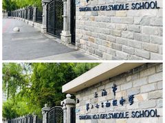 -上海市第三女子中学