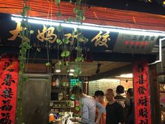 门面-大妈水饺(文华巷店)