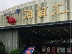 -庭苑美食中心·陈皮烧鹅·海鲜(台山店)