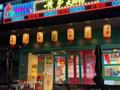 -黄弟大排档·湖南菜·小龙虾·小海鲜(凯旋北路店)