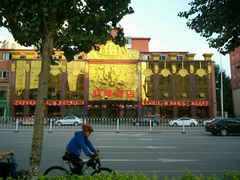 -迎宾大酒店(东北大马路店)