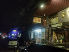 -家利美食店
