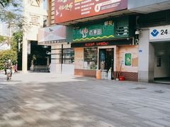 -百果园PAGODA(米兰公寓店)