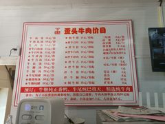 -歪头牛肉(金龙壹号店)