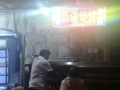 -东方亚克西餐厅(西康路店)