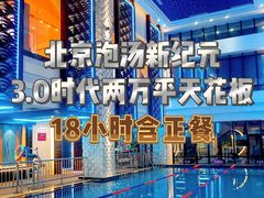 -海德温泉生活馆(朝阳大悦城店)