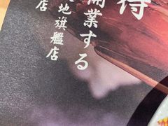 -萤初高端日料王(曲江银泰店)