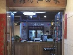 门面-香鼎坊江西菜(国奥店)