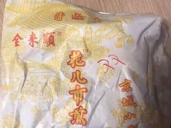 双蛋双脆煎饼-清真西花市煎饼