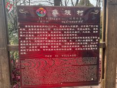 -云南民族村