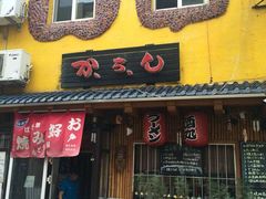 门面-胜代日本料理(云程巷小区店)