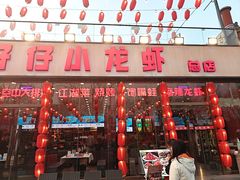 -簋街仔仔小龙虾(总店)