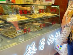 -矮子馅饼(贵阳总店)