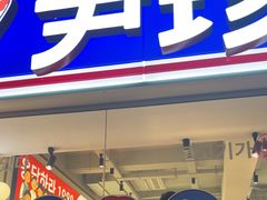 -尹珍珠·韩式无限烤肉(回龙湾店)