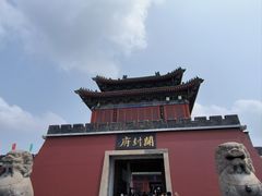 -开封府
