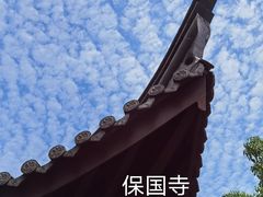 -宁波市保国寺古建筑博物馆
