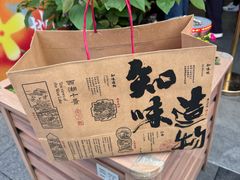 -知味观(湖滨店)