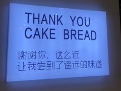 -焙丽拾光(麦凯乐直营店)