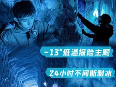 -E+有冰工厂·昆仑寒宫2(五角场店)