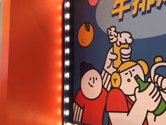 -韩小悦点餐式牛排烤肉自助(龙湖金楠天街店)