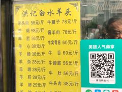 -洪记白水羊头(天坛店)