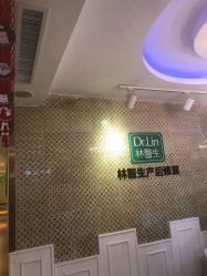 -Dr.林醫生产后修复·超级店(南京江宁同曦店)