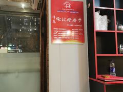 -津菜宋记老房子(平山道店)
