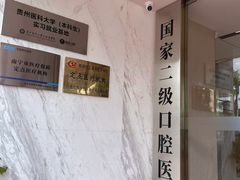 -柏乐口腔(南宁总院)