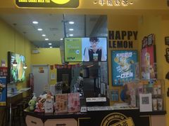 门面-快乐柠檬happylemon(丰台万达广场店)