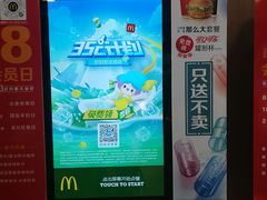 -麦当劳(启迪香山店)