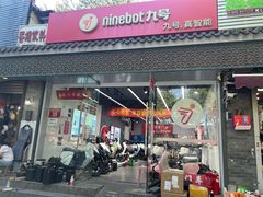 -九号电动车(安定门内大街店)