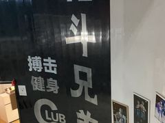 -格斗兄弟搏击健身训练馆(望京店)