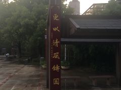 -郑和公园