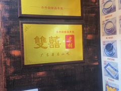 -双喜老铺(人民广场店)